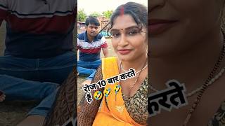 10 bar karte hain kam se kam comedy funny fun shortvideo viralvideo anjalipiyushofficial [upl. by Arikihs]