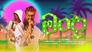 මංදා  Manda  RAMIYA MrBasseu4ye RAMIYA Manda EDM DubbReggae මංදා RehabilitationSong [upl. by Llejk465]