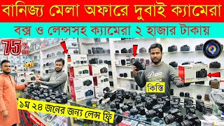 Used DSLR Camera Price In Bangladesh 2024😱Used Dslr Camera Price In Bd 2024🔥Second Hand Dslr Camera [upl. by Osugi21]