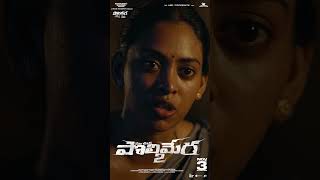 Polimera2 ఆశయం Promo  Satyam Rajesh  Dr Anil  Kamakshi  Vamsi Nandipati [upl. by Silvio]