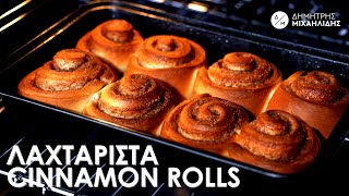 ΛΑΧΤΑΡΙΣΤΑ Ρολάκια Κανέλας  CINNAMON ROLLS  Dimitris Michailidis [upl. by Bolanger]