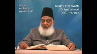 6 Surah Anam Dr Israr Ahmed Urdu [upl. by Nahoj]