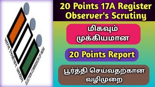 HOW TO FILL 20 POINTS 17A REGISTER OBSERVERS SCRUTINY REPORT LOKSABHA ELECTION TamilTechArun [upl. by Heim]