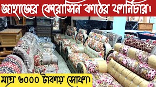 furniture market Chittagong  furniture wholesale market  Furniture price in Bangladesh 2024 [upl. by Adahs271]