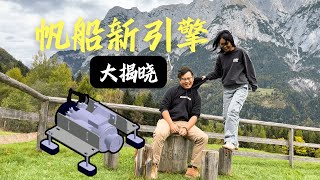 去奥地利看电动引擎｜偶遇【音乐之声】拍摄地 【Step 28】Picking Electric Engine for my boat in Austria [upl. by Steinman]