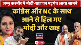 Modi and Shah shaken by coming together of Congress and NC  LIVE [upl. by Herv]