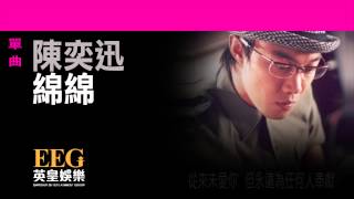 陳奕迅Eason Chan《綿綿》Lyrics MV [upl. by Jean]