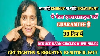 Dark Circles और Wrinkles हटाने के लिए Face Tapping Exercise🔥30 दिन में Tighten amp Brighten Face [upl. by Labina155]