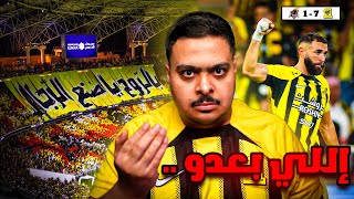 ردة فعل مباراة quotالجولة 3quot بين الاتحاد و الوحده 71  إللي بعدو  🤌🏻  سباعية إتحاديه  🐅🔥 [upl. by Alimac]