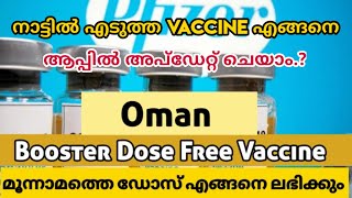 Tarassud Oman  How To Registration Tharasud Application  Vaccine Oman  Malaylam Videos Vaccine [upl. by Ssyla]