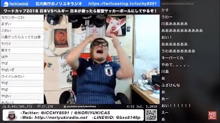 【ロストフの14秒】日本中に衝撃を与えたあの日。 België vs Japan Japanese reaction FIFA World Cup 2018 [upl. by Yelserp]