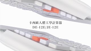 CASIO 人體工學計算器 short ver2 Hong Kong [upl. by Trimble]