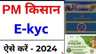 How to do PM Kisan eKYC in 2024 PM KISAN SAMMAN NIDHI ekyc kaise kare 2024 full process ✅ kisan [upl. by Assilen]