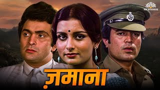 समाजिक न्याय प्रेम और परिवार से जुड़े रिश्तों की कहानी  Hindi Movie  राजेश खन्ना ऋषि कपूर पूनम [upl. by Gerhardine839]