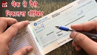 How to Withdraw Money Using Cheque in India  चेक से पैसे निकालना सीखिए [upl. by Charo]