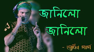 Janilu Janilu  Zubeen Garg  junaki mon  evergreen assamese song [upl. by Rehnberg]