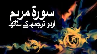 Surah Marryam with Urdu Translation 019 raaheislam9969 [upl. by Ennad448]