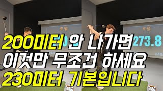 드라이버 비거리 200미터 안 나가면 이것만 열심히 하셔도 됩니다독학 골퍼 분들 꼭 해보세요 [upl. by Brightman]