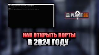 КАК ОТКРЫТЬ ПОРТЫ В 2024 ГОДУ  PLAYIT  WIN PROJECT [upl. by Marabelle]