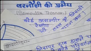 बरनौली की प्रमेय  bernoullis theorem in hindi  Bernoullis Theorem by Ankur yadav [upl. by Htebizile]