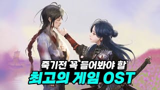 죽기전 꼭 들어봐야 할 최고의 게임 OST TOP10 2023 ver [upl. by Dihahs]