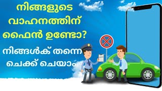 ഏത് വാഹനത്തിന്റെയും ഡീറ്റെയിൽസ് നോകാം Car Info Vehicle Information AppHow To Get Vehicle Details [upl. by Arolf745]