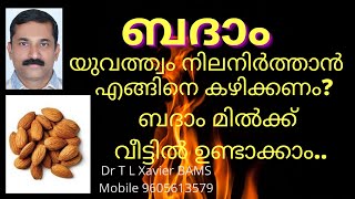 ബദാം കഴിക്കേണ്ടത് എങ്ങിനെ ഗുണങ്ങൾ എന്തെല്ലാം How to Make Badam Milk Dr T L Xavier  Ayurveda [upl. by Selhorst]