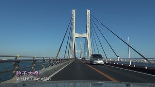 千葉県銚子市の風景ゆっくり [upl. by Willock329]