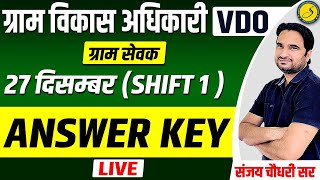 VDO Answer Key 2022  Gram Vikas Adhikari Exam 2022  27 December  Shift 1  VDO exam 2022 [upl. by Ssenav]