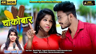 चोकोबार खिलादे Chokobar khiladeBharti Dhuribdm studio bilaspuryogesh viswakarma [upl. by Uziel]