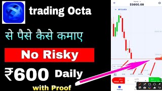 Trading octa se ₹600 daily no risk  online paise kaise kamaye  trading octa smart trading app [upl. by Larena292]