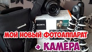 Sony Alpha A6000 распаковка и обзор  моя новая камера  маленькая да удаленькая [upl. by Brey]