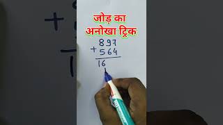 New Trick  Math trick  Addition trick  Amit Sir  Toppers Academy No 1 [upl. by Aelyak338]