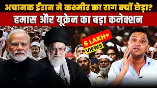 Why does the Iranian Supreme Leader talk against India The Chanakya Dialogues Major Gaurav Arya [upl. by Catrina129]