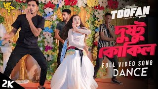 Dushtu Kokil  দুষ্ট কোকিল  Toofan TikTok trending song I Shakib KhanAkassh Bangla New Dancedj [upl. by Stevana215]