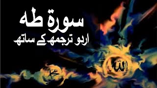 Surah Taha with Urdu Translation 020 Ta Ha raaheislam9969 [upl. by Laina]