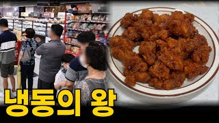 쟁여놔야할 K Food 냉동 음식 [upl. by Ailem308]