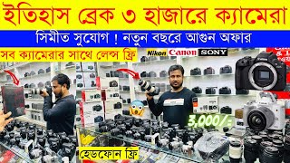 Used DSLR Camera Price In Bangladesh 2024😱Used Dslr Camera Price In Bd 2024🔥Second Hand Dslr Camera [upl. by Otero]