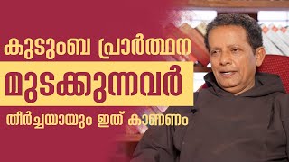 കുടുംബ പ്രാർത്ഥന മുടക്കുന്നവർ തീർച്ചയായും ഇത് കാണണം I Family Corner Epi23 I SHALOMTV [upl. by Ahseyk]