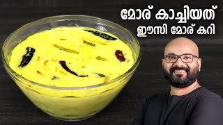 മോര് കാച്ചിയത്  മോര് കറി  Easy Moru Curry  Kerala Style  Moru Kachiyathu without coconut [upl. by Helbona426]