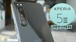 Sony Xperia 5 III Bangla Review [upl. by Dnumsed693]