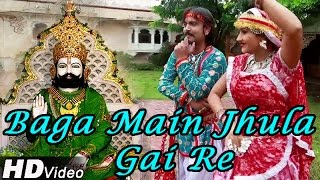 Baga Mein Jhulan Gai Re  Baba Ramdevji New DJ Song 2019  Nutan Gehlot Dance  RDC Rajasthani 2019 [upl. by Erikson426]