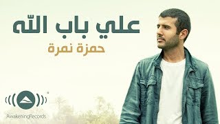 Hamza Namira  Ala Bab Allah  حمزة نمرة  على باب الله  Official Lyric Video [upl. by Eeliah]