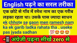 English पढ़ना सीखें  अंग्रेजी पढ़ना सीखें शुरू से  अंग्रेजी पढ़ने का आसान तरीका  English Reading [upl. by Clark]