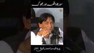 Surah Waqia ki fazeelat Bhook say nijaat  Professor Ahmad Rafique Akhtar [upl. by Alletsyrc]