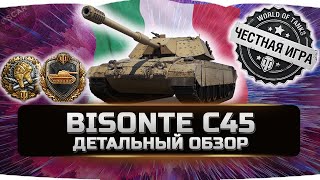 Bisonte C45  ДЕТАЛЬНЫЙ ОБЗОР ✮ world of tanks [upl. by Noel]