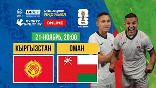 Кыргызстан  Оман l FIFA World Cup 2026 Qualifiers  Group D [upl. by Groveman]