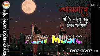 Dur Akashe Chander Pashe  দূর আকাশে চান্দের পাশে  Pagol Hasan  Bangla [upl. by Ethelbert]