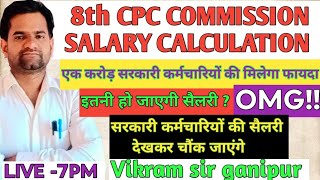 8th CPC COMMISSION Salary Calculation 8thcpc commission salary kitni badegi  teachers salary OMG [upl. by Assenyl]