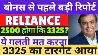 reliance share latest news  reliance share bonus news  reliance share next target [upl. by Aarika]